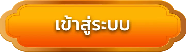 เข้าสู่ระบบ vegasxusa